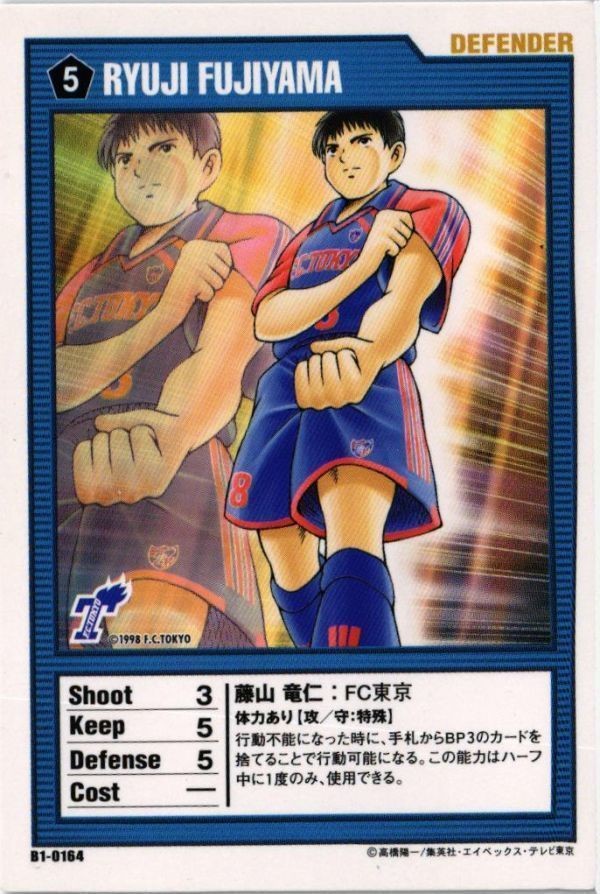 CAPTUBA 藤山竜仁 B1-0164 キャプテン翼 大声援 B1-0345 王者のフィールド サッカー カード