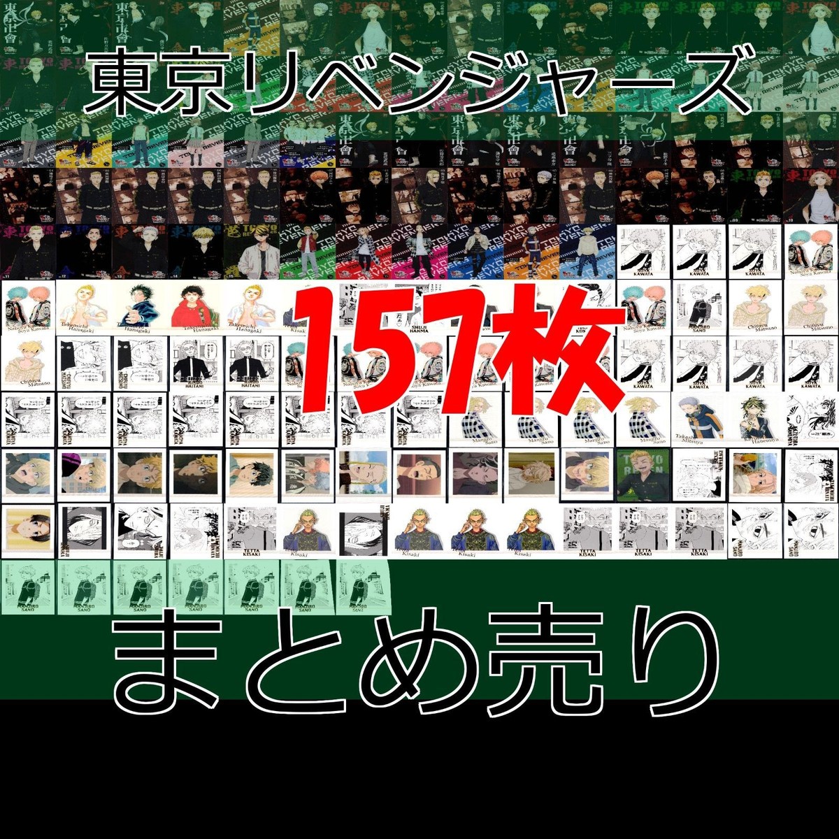東京リベンジャーズ 東リベ カード クリア まとめ ぱしゃこれ アニメ bp566