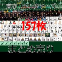 東京リベンジャーズ 東リベ カード クリア まとめ ぱしゃこれ アニメ bp566 サムネイル 1