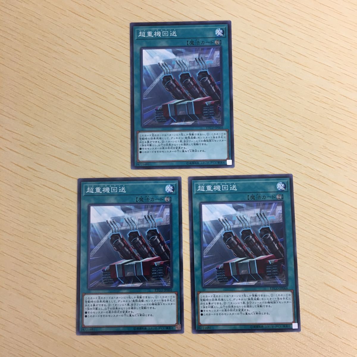 遊戯王 ノーマル カード トレーディングカード 超重機回送 まとめ