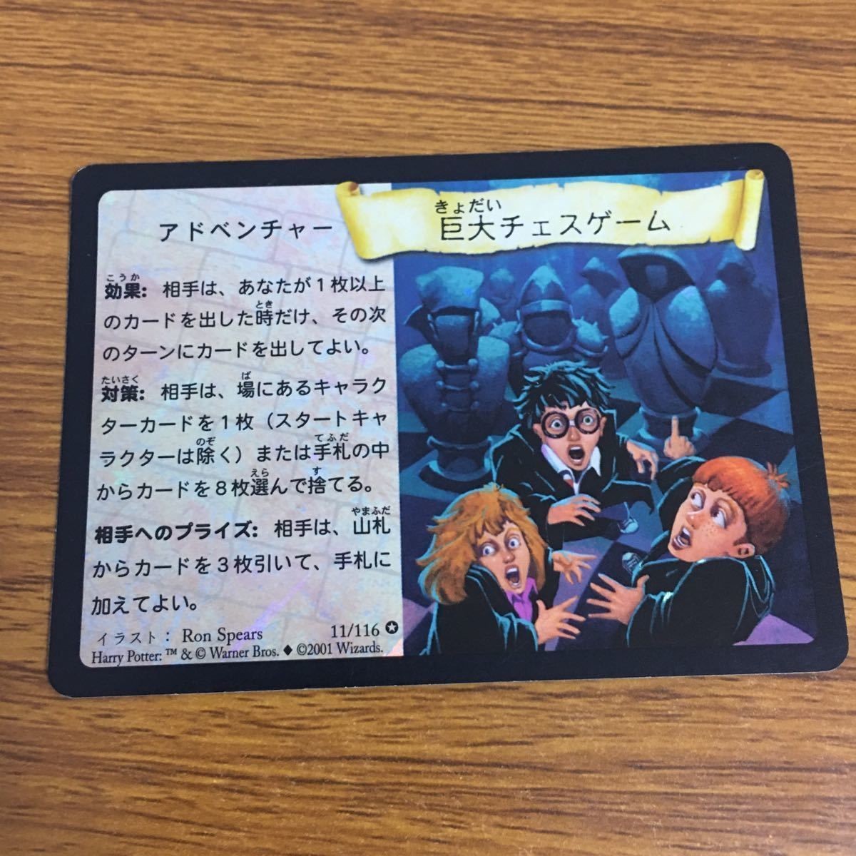Harry Potter Giant Chess Game Rare Trading Card 51