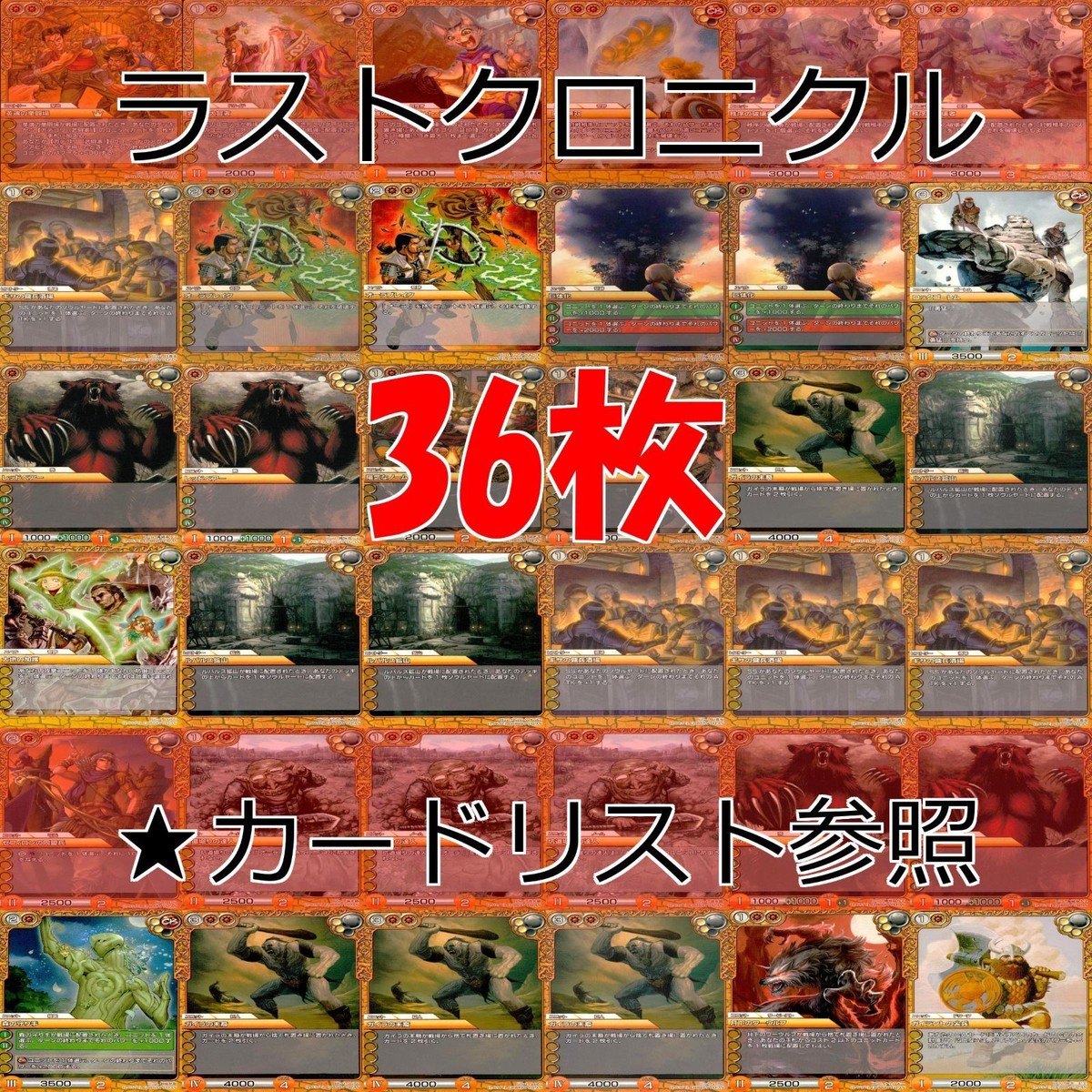 ラストクロニクル Last Chronicle ラスクロ カード まとめ ★カードリスト参照 ap519