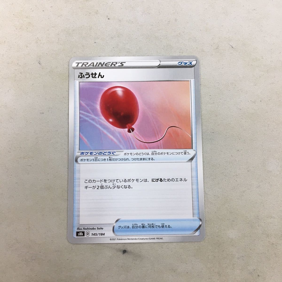 ポケモンカード 新裏面 ふうせん 43