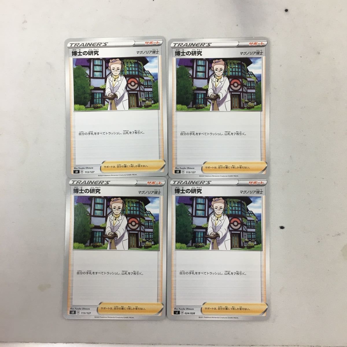 ポケモンカード 新裏面 トレーナーカード 4枚 まとめ 博士の研究 24