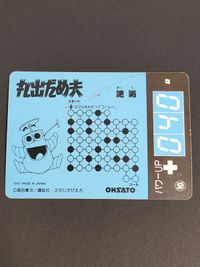 丸出だめ夫 カード カードダス OHSATO オオサト レア 21 サムネイル 2