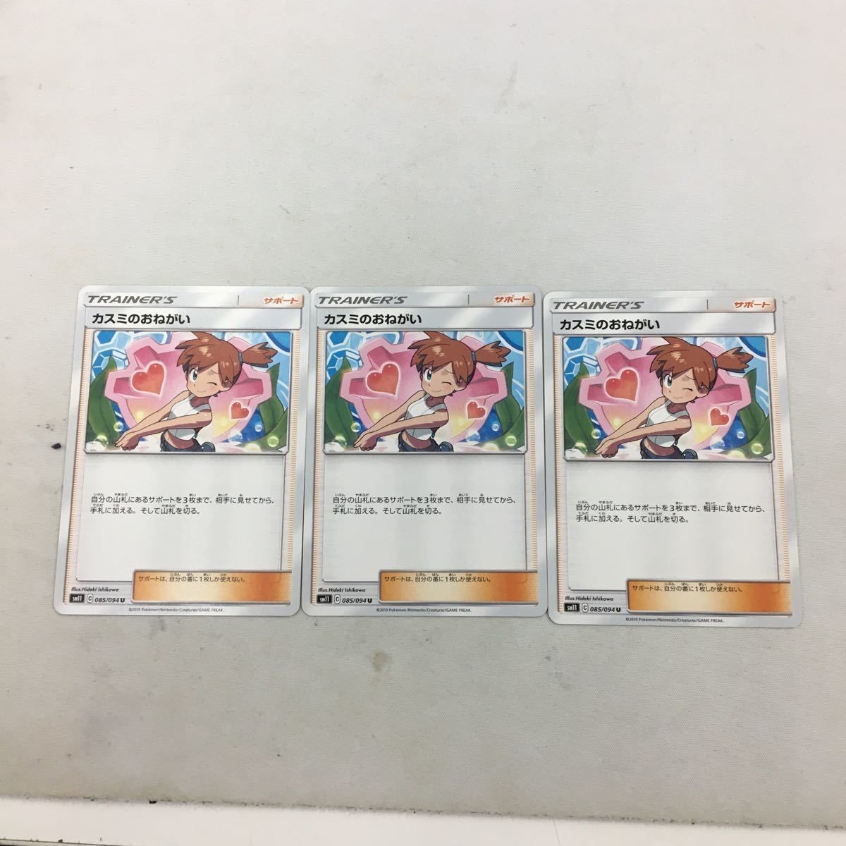 ポケモンカード 新裏面 3枚 カスミのおねがい 53