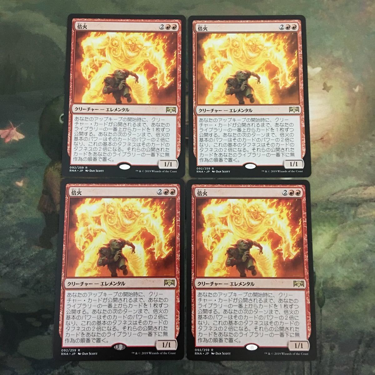 MTG マジックザギャザリング カード まとめ RNA 倍火/Amplifire 4枚セット 61