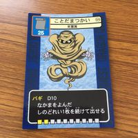 ドラゴンクエスト トレーディング カード バトル トレカ まとめ ベロゴン おおきづち ダニー オーシャンキング スモールグール 7 サムネイル 8