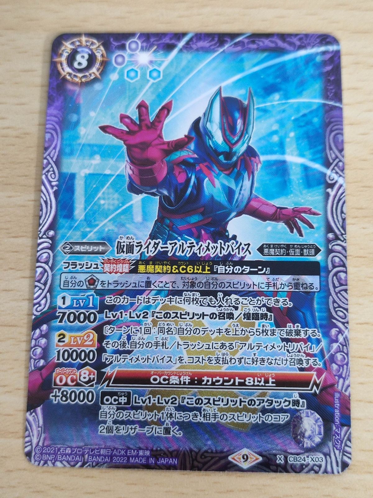 バトルスピリッツ 仮面ライダーアルティメットバイス(Xレア) 仮面ライダー ~最高の相棒~(CB24) X03 | コラボブースター 悪魔契約・仮面・獣頭 スピリット