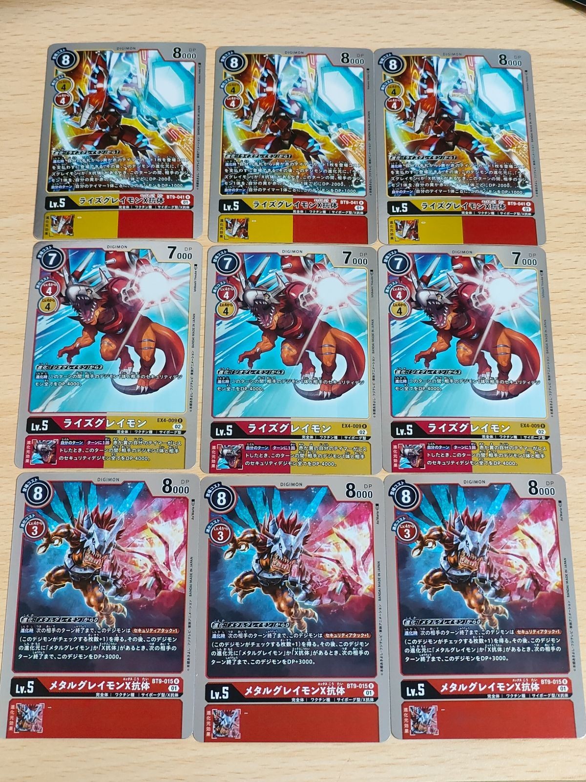 デジモンカード デジモン カード ライズグレイモンX抗体 BT9-041 ライズグレイモン EX4-009 R メタルグレイモンx抗体BT9-015 R