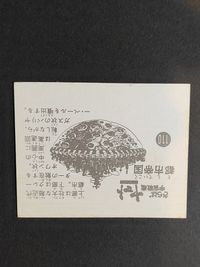 さらば宇宙戦艦ヤマト 110 カード ミニカード ブロマイド レトロ 都市帝国 サムネイル 2