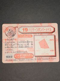 B-Daman Card Takara 19 Hurricane Bomber サムネイル 3