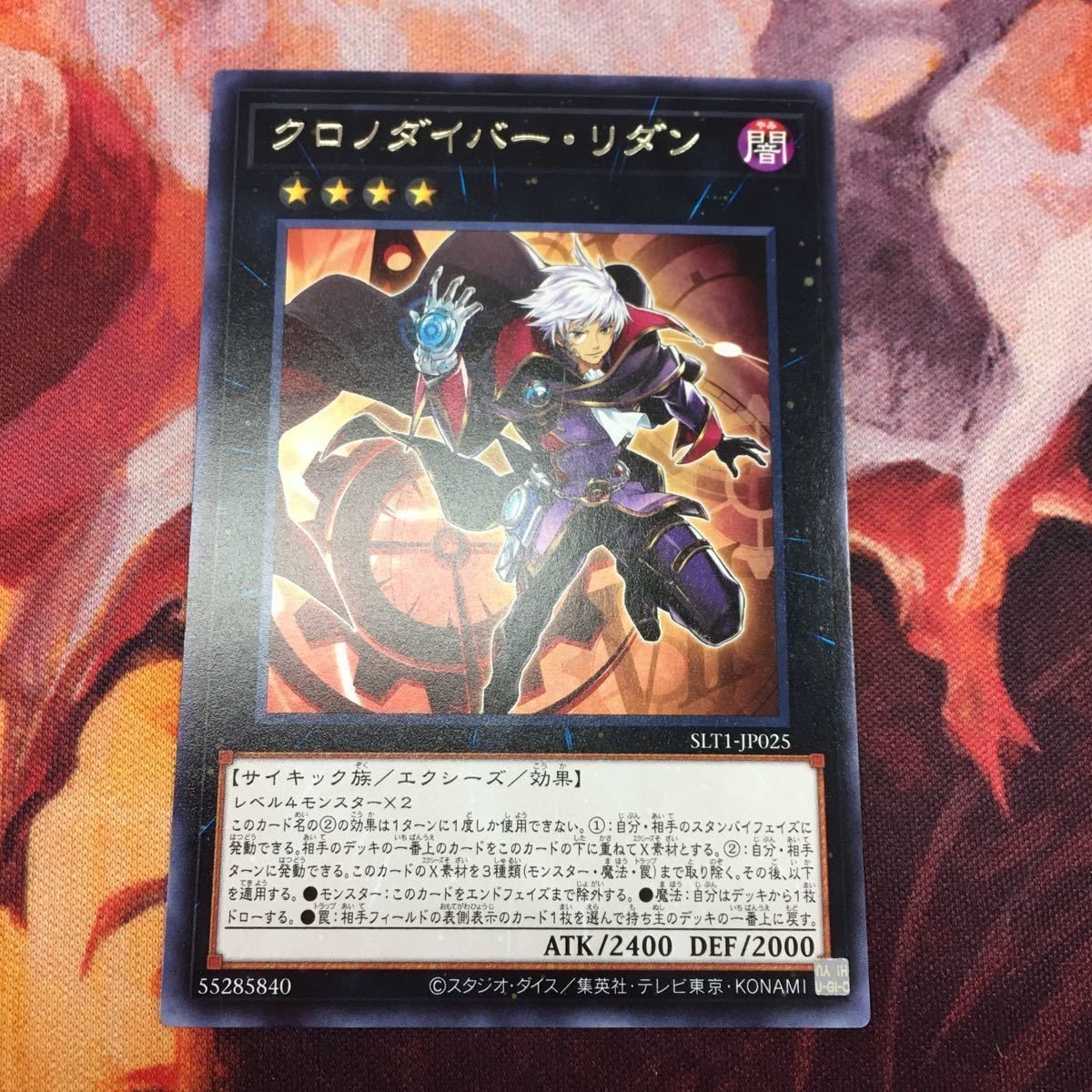 IT220506-1067 クロノダイバー・リダン レア 遊戯王 SLT1-JP025