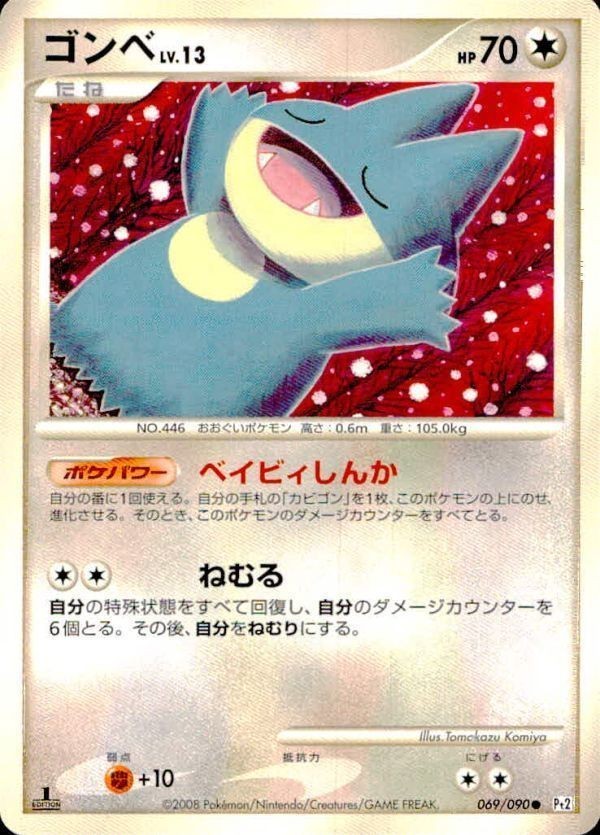 p42 ポケモン カード ゴンべ☆069/090☆Pt2 時の果ての絆☆1ED