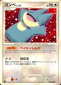 p42 ポケモン カード ゴンべ☆069/090☆Pt２ 時の果ての絆☆１ED