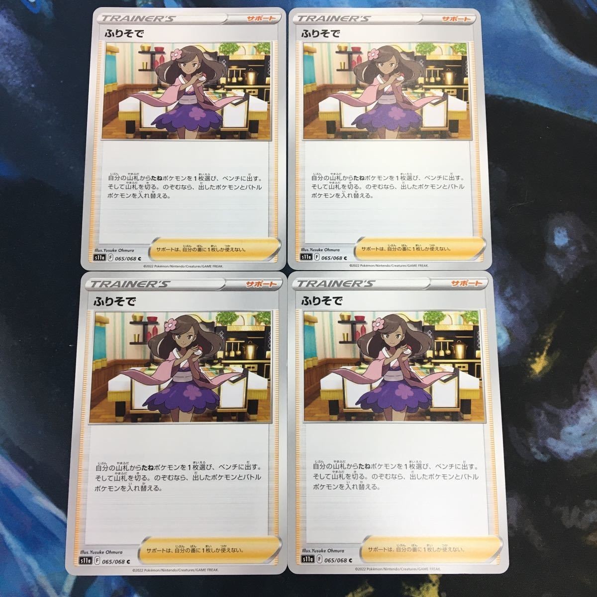 ポケモンカード 新裏面 まとめ トレーナーカード サポート 4枚 ふりそで 20