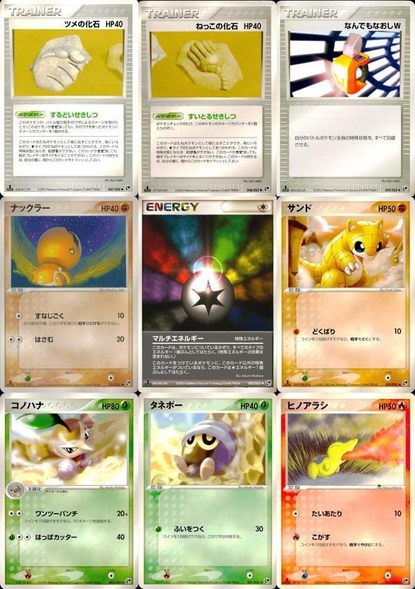 ポケモン カード まとめ 砂漠のきせき ツメの化石 ねっこの化石 なんでもなおしW ナックラー マルチエネルギー サンド コノハナ タネ