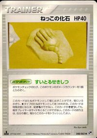 ポケモン カード まとめ 砂漠のきせき ツメの化石 ねっこの化石 なんでもなおしW ナックラー マルチエネルギー サンド コノハナ タネ サムネイル 3
