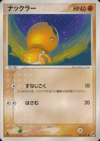 ポケモン カード まとめ 砂漠のきせき ツメの化石 ねっこの化石 なんでもなおしW ナックラー マルチエネルギー サンド コノハナ タネ サムネイル 5