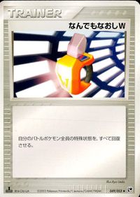 ポケモン カード まとめ 砂漠のきせき ツメの化石 ねっこの化石 なんでもなおしW ナックラー マルチエネルギー サンド コノハナ タネ サムネイル 4