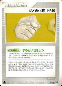 ポケモン カード まとめ 砂漠のきせき ツメの化石 ねっこの化石 なんでもなおしW ナックラー マルチエネルギー サンド コノハナ タネ サムネイル 2
