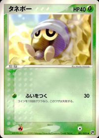 ポケモン カード まとめ 砂漠のきせき ツメの化石 ねっこの化石 なんでもなおしW ナックラー マルチエネルギー サンド コノハナ タネ サムネイル 9