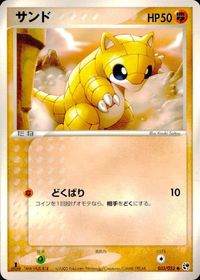 ポケモン カード まとめ 砂漠のきせき ツメの化石 ねっこの化石 なんでもなおしW ナックラー マルチエネルギー サンド コノハナ タネ サムネイル 7