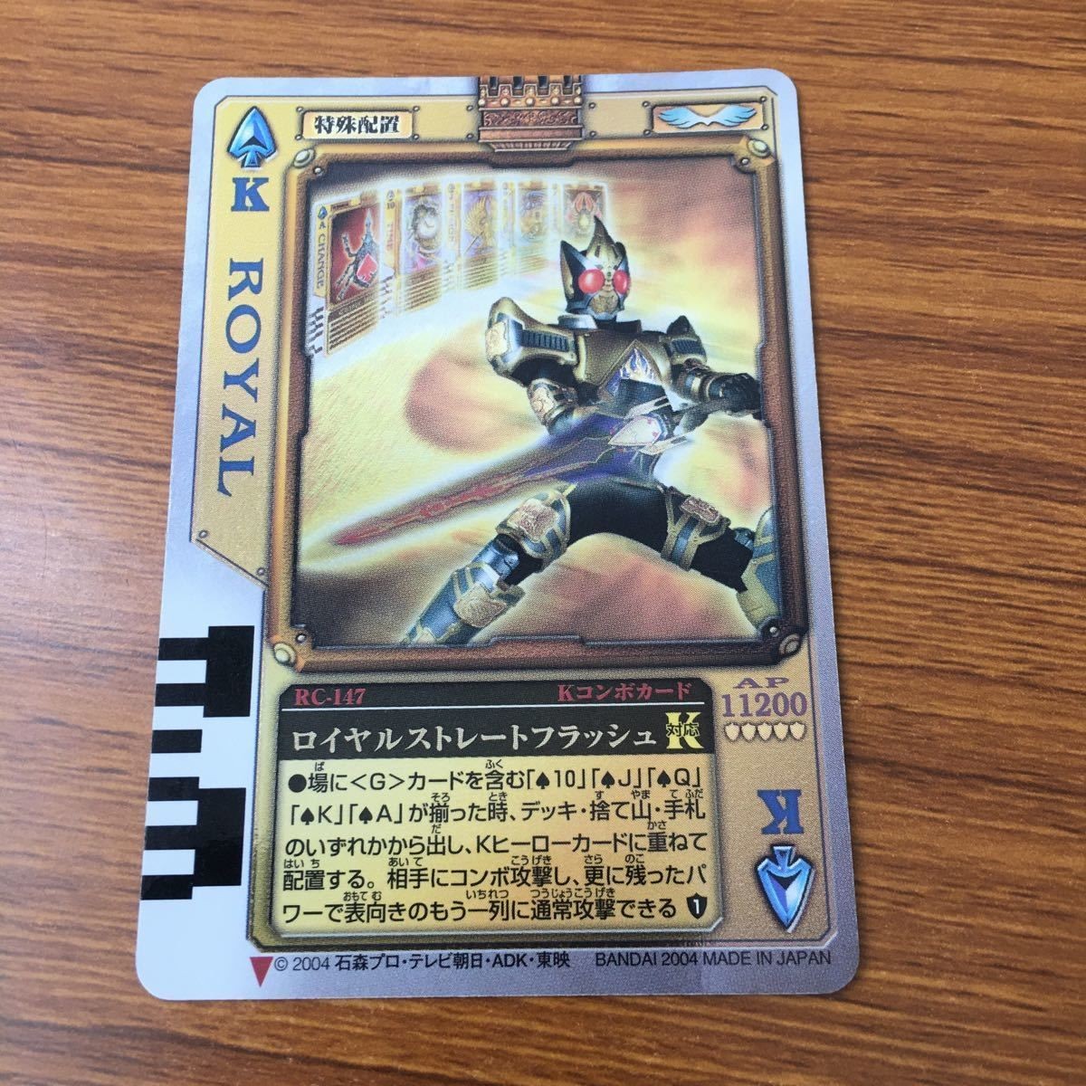 カード トレカ 仮面ライダー ブレイド ラウズカード ロイヤルストレートフラッシュ レア 90