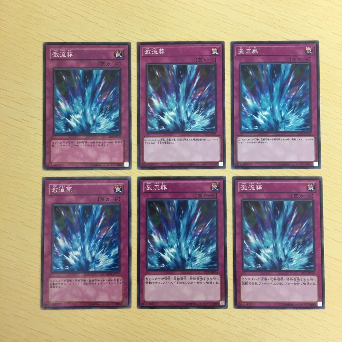 遊戯王 ノーマル カード トレーディングカード 激流葬 まとめ