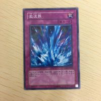 遊戯王 ノーマル カード トレーディングカード 激流葬 まとめ サムネイル 3