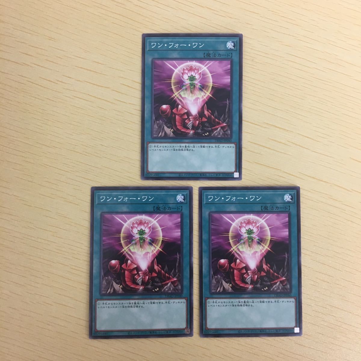 遊戯王 ノーマル カード トレーディングカード ワンフォーワン まとめ
