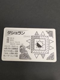 ロッテ スーパージョイントロボ カード ダシュラン LOTTE SUPER JOINT ROBO サムネイル 2