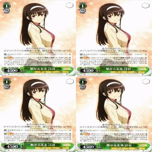 繋がる未来 詩羽 4枚 R ヴァイスシュヴァルツ 冴えない彼女の育てかた カード まとめ