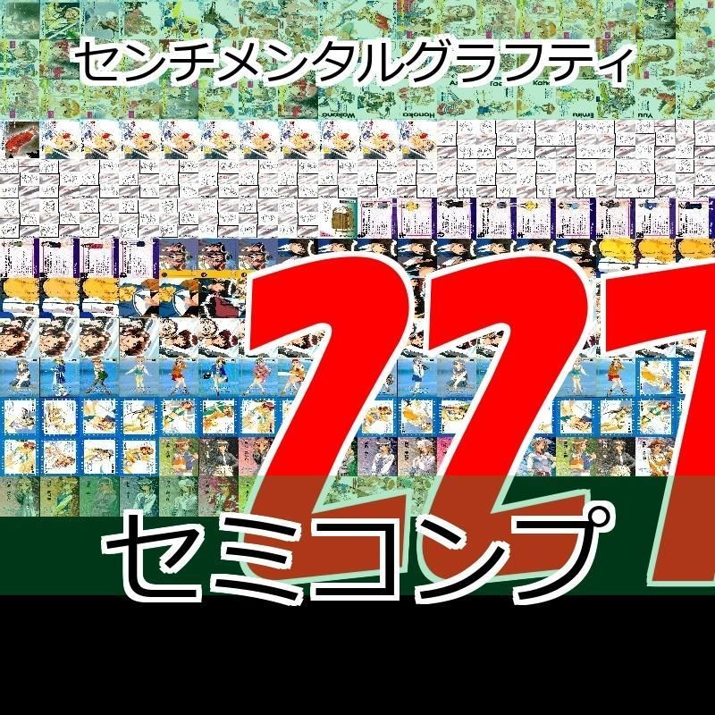 センチメンタルグラフティ カード セミコンプ まとめ バンプレスト 美少女 ap615 o9-1