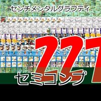 センチメンタルグラフティ カード セミコンプ まとめ バンプレスト 美少女 ap615 o9-1 サムネイル 1