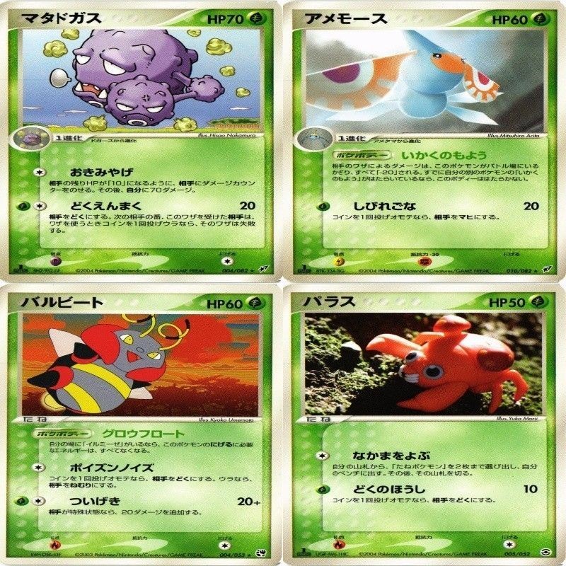 p21 マタドガス アメモース バルビート パラス ポケモンカード 新裏面 まとめ