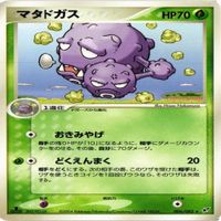 p21 マタドガス アメモース バルビート パラス ポケモンカード 新裏面 まとめ サムネイル 2