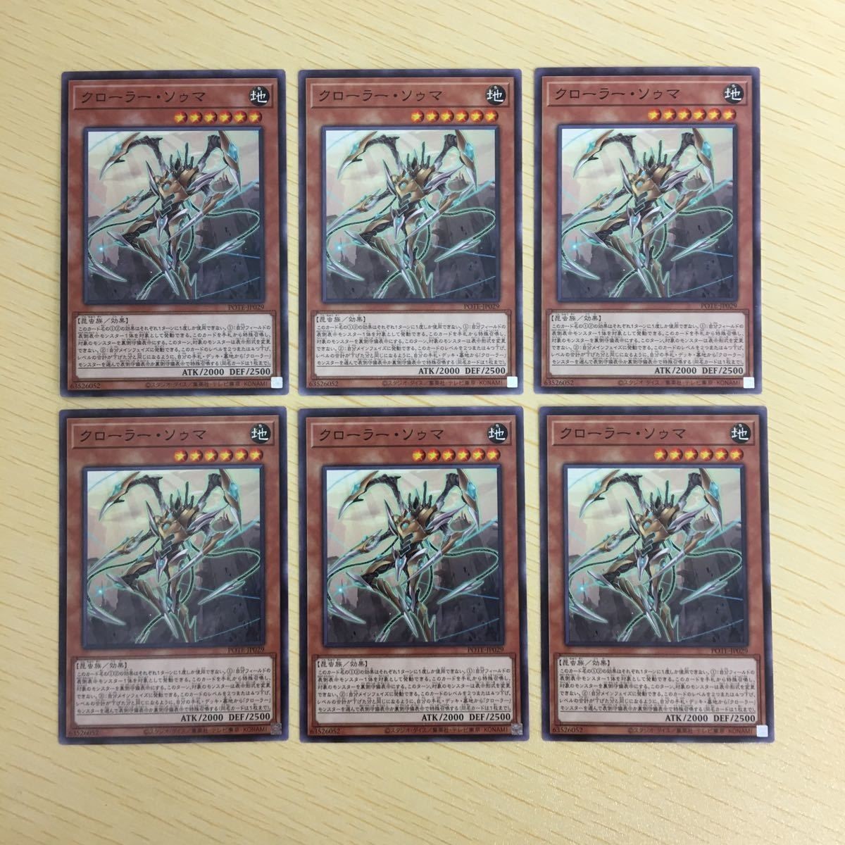 遊戯王 ノーマル カード トレーディングカード クローラーソゥマ まとめ