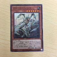 遊戯王 ノーマル カード トレーディングカード クローラーソゥマ まとめ サムネイル 5