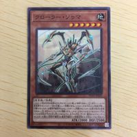 遊戯王 ノーマル カード トレーディングカード クローラーソゥマ まとめ サムネイル 4