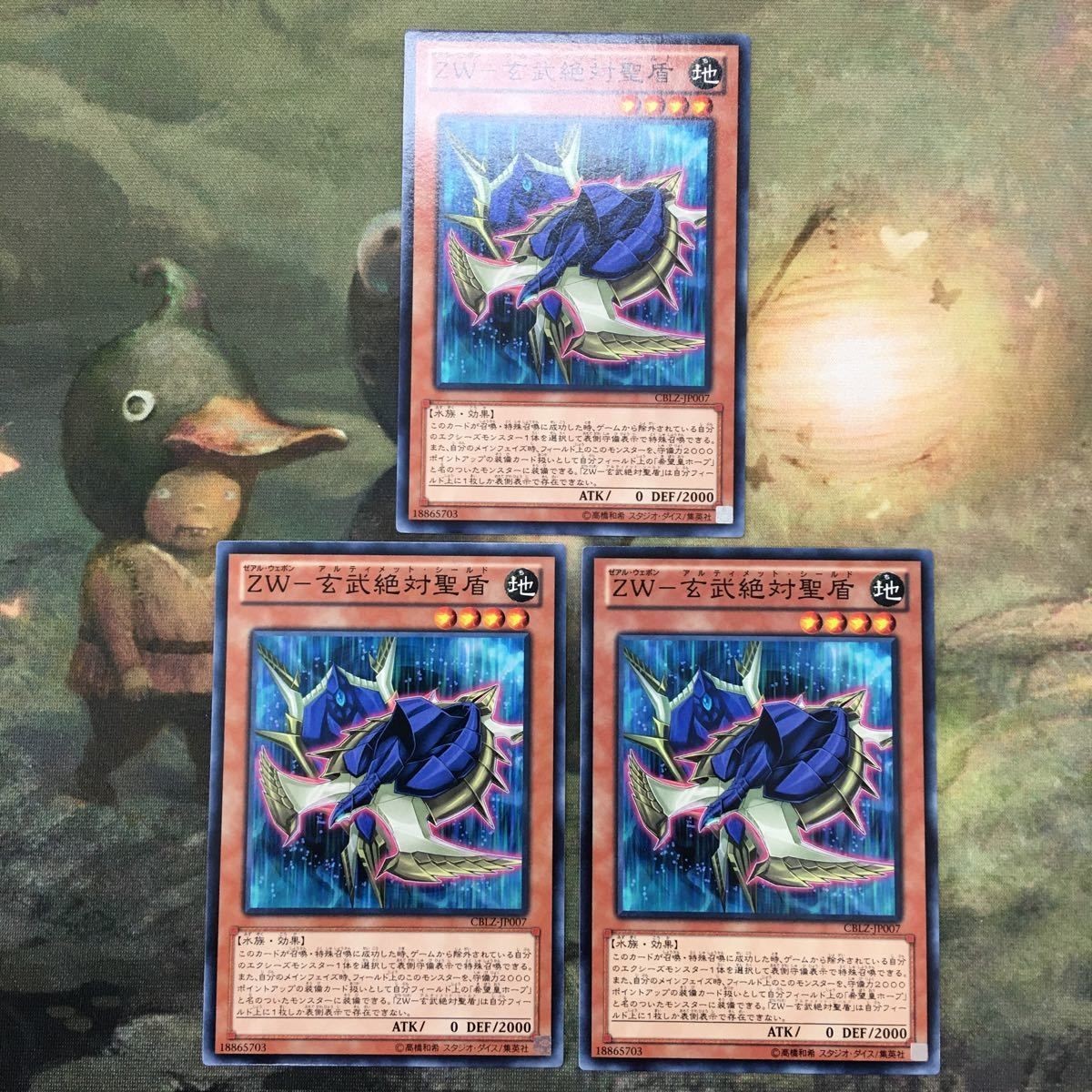 遊戯王 カード まとめ ZW-玄武絶対聖盾 12