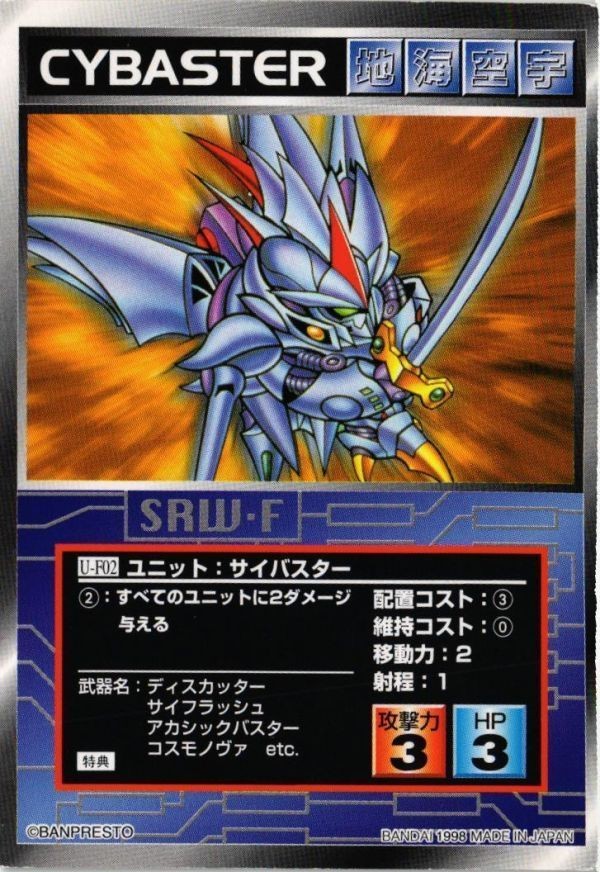 サイバスター 特典 非売品U-F02