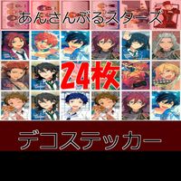 あんさんぶるスターズ あんスタ まとめ デコステッカー シール カード ap510 サムネイル 1