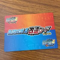 カード トレカ まとめ ロックマンエクゼ4 改造カード マックスHPを強化 B +左で技発動 24 サムネイル 4