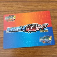 カード トレカ まとめ ロックマンエクゼ4 改造カード マックスHPを強化 B +左で技発動 24 サムネイル 6