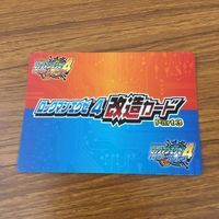 カード トレカ まとめ ロックマンエクゼ4 改造カード マックスHPを強化 B +左で技発動 24 サムネイル 8