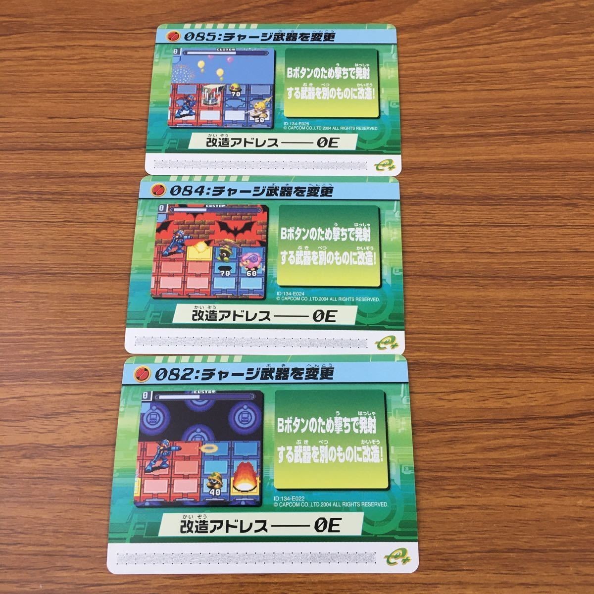 カード トレカ まとめ ロックマンエクゼ4 改造カード チャージ武器を変更 51