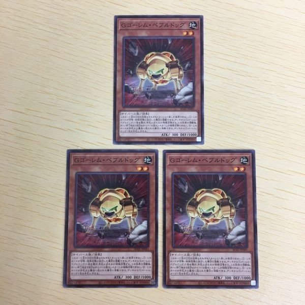 遊戯王 ノーマル カード トレーディングカード Gゴーレムペブルドッグ まとめ