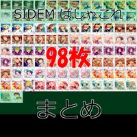 SideM ぱしゃこれ サイドエム カード まとめ アイドルマスター アイマス 大量 ムービック MOVIC ★ ほぼ 第8弾 ap95 サムネイル 1