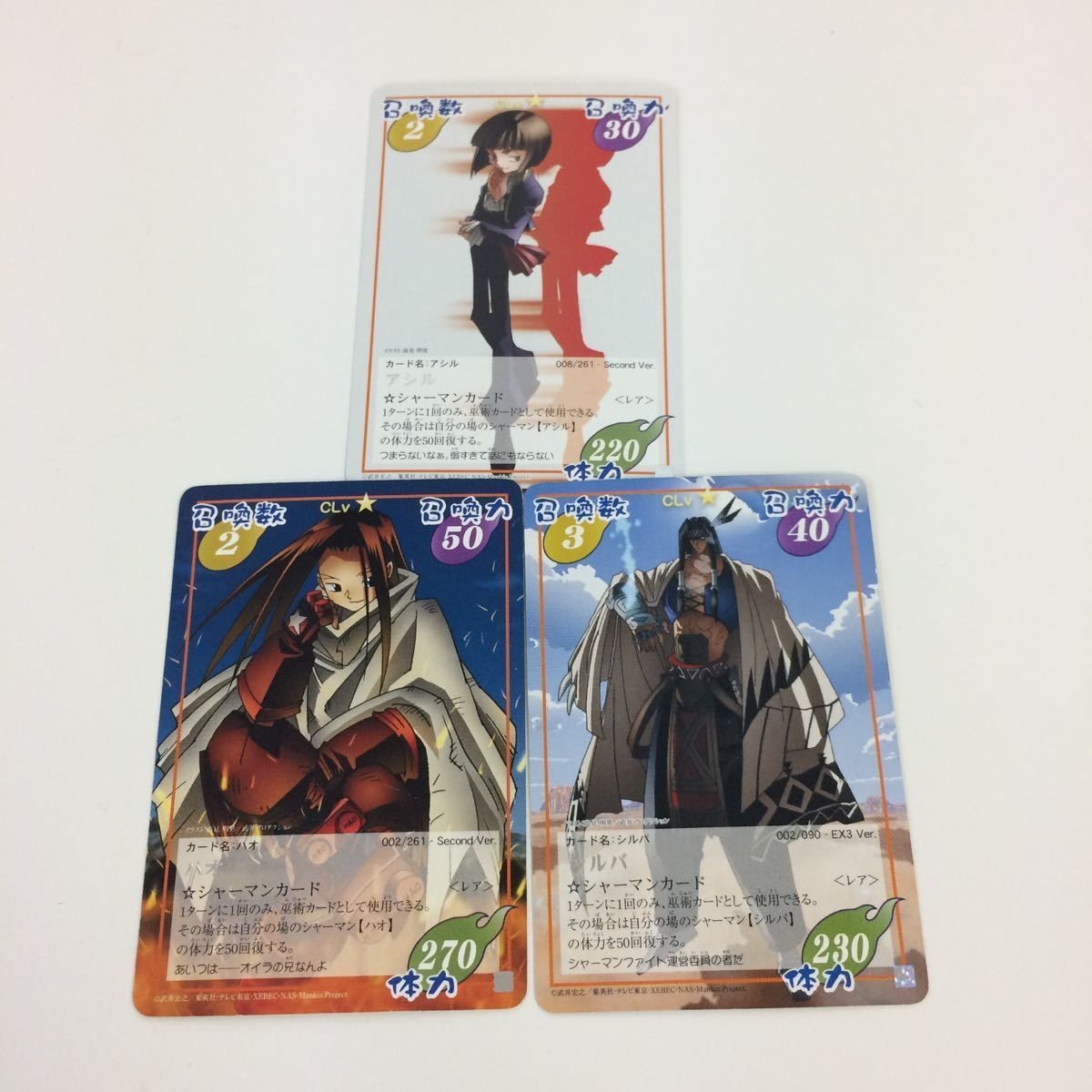シャーマンキング 超 占事略決 カード トレカ まとめ ハオ シルバ アシル レア 6